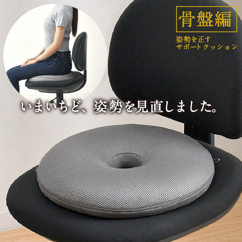 クッション 骨盤 姿勢を正す サポートクッション 直径40cm 快適支座