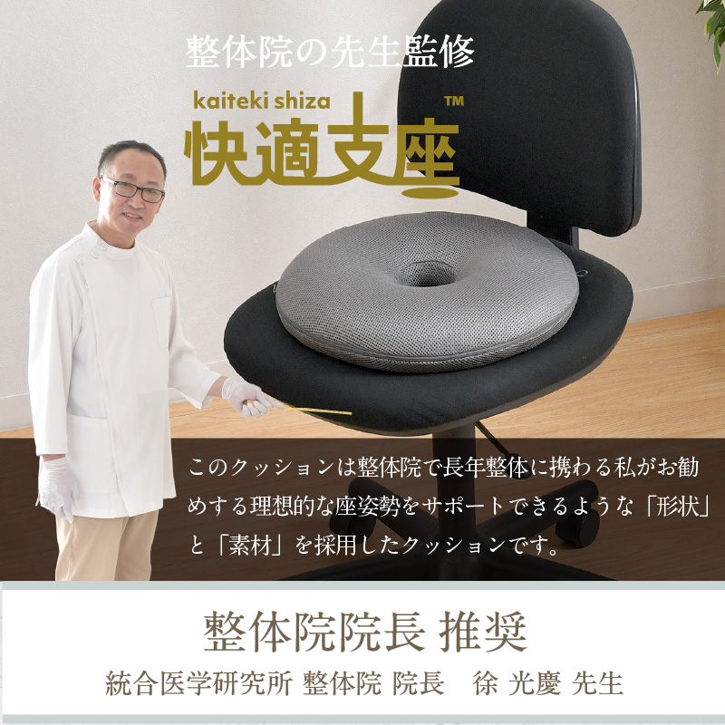 クッション 骨盤 姿勢を正す サポートクッション 直径40cm 快適支座