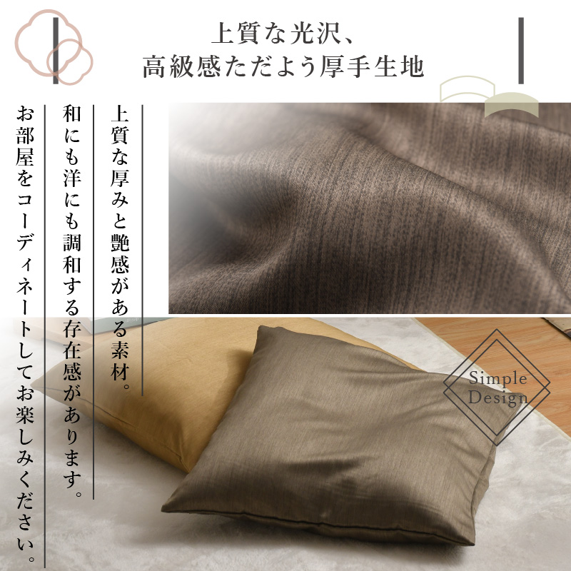 座布団カバー 59×63cm 1枚 八端判 光沢 霜降り柄 選べる4色 お得