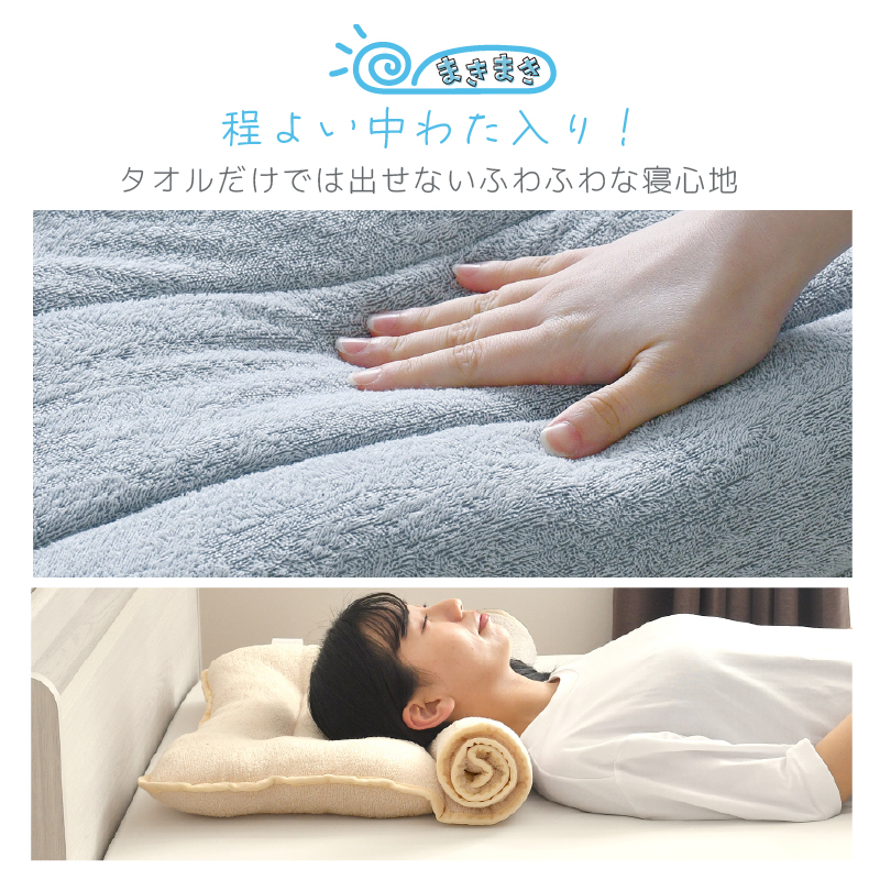 枕 タオル枕 まきまきタオル枕 55×105cm 高さ調整 綿100％ パイル