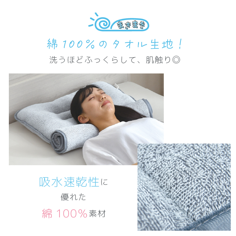 枕 タオル枕 まきまきタオル枕 55×105cm 高さ調整 綿100％ パイル