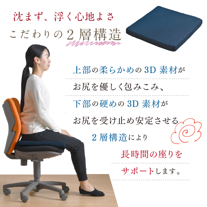 クッション 3D シート 2層構造 40×40cm 洗える 清潔 通気性 弾力性 体