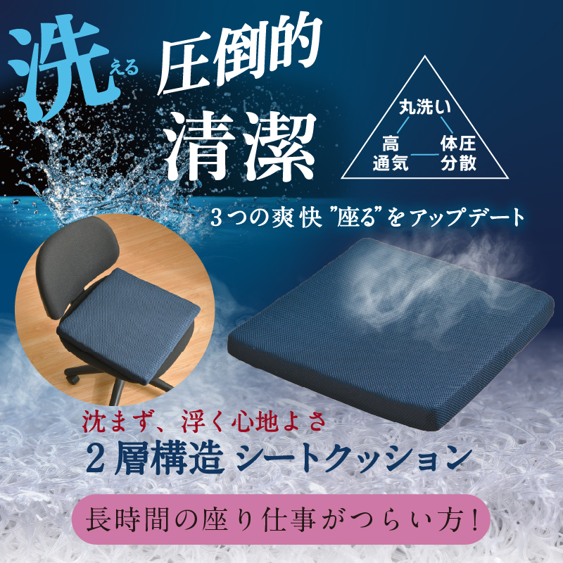 クッション 3D シート 2層構造 40×40cm 洗える 清潔 通気性 弾力性 体