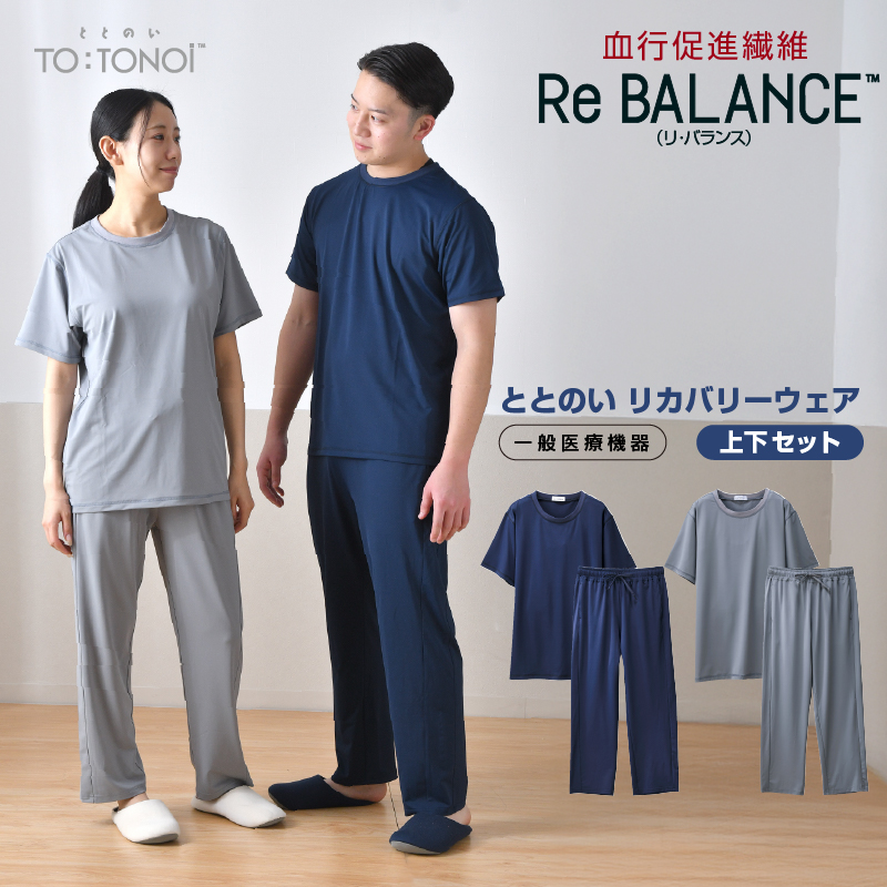 リカバリーウェア 上下セット 男女兼用 ととのい 血行促進 疲労回復