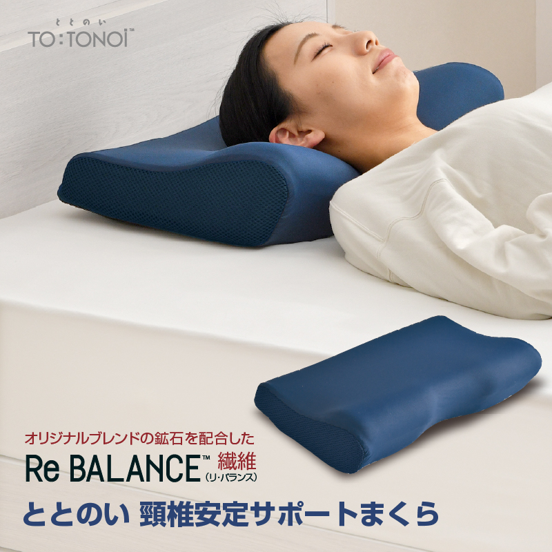 枕 頸椎安定 サポートタイプ まくら ととのい 30×50cm 低反発ウレタン