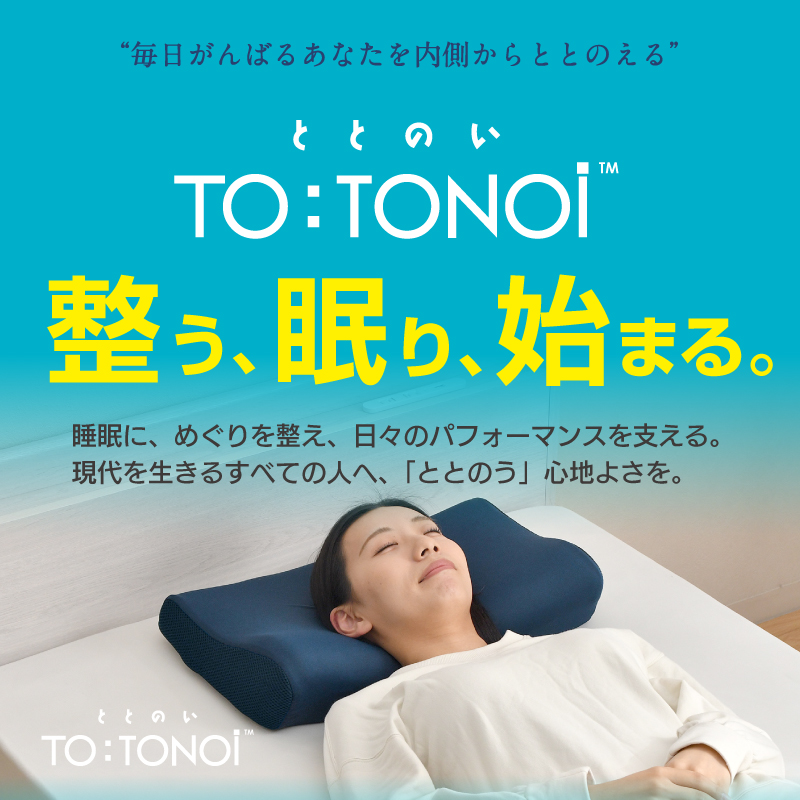 枕 頸椎安定 サポートタイプ まくら ととのい 30×50cm 低反発ウレタン
