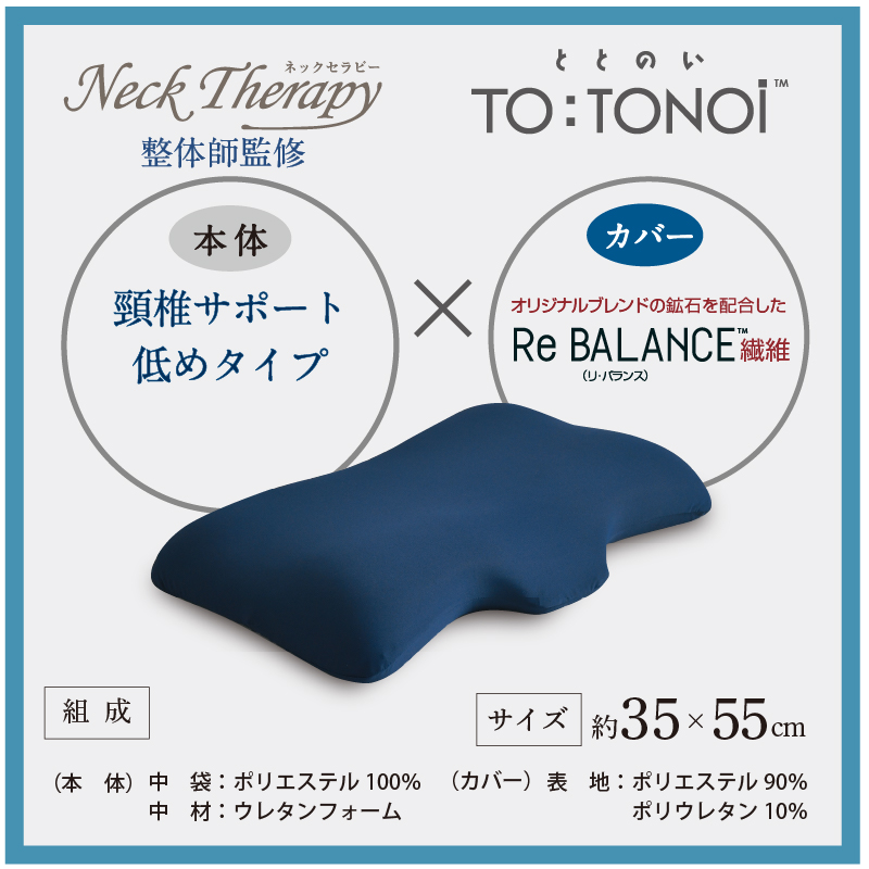 枕 頸椎安定 サポートタイプ まくら ととのい 30×50cm 低反発ウレタン