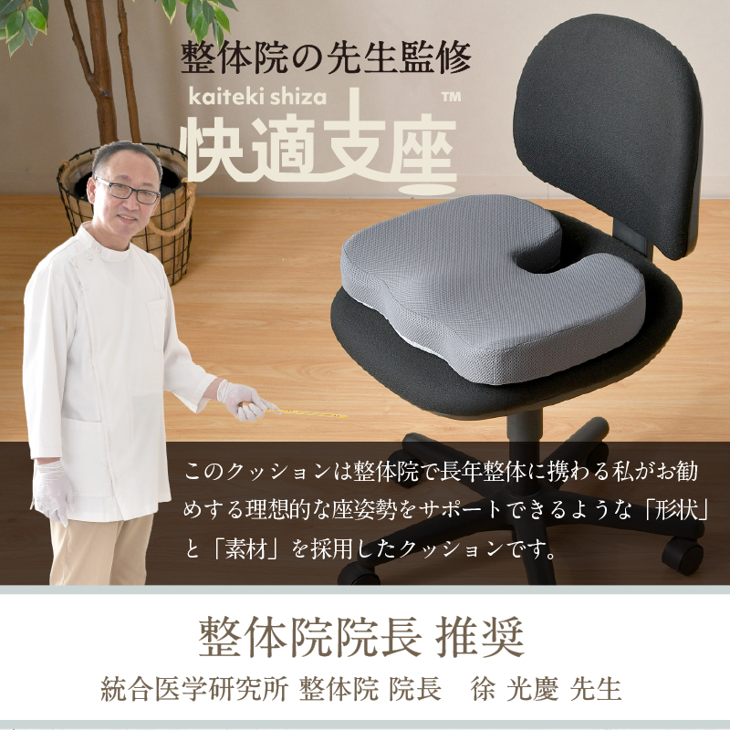 クッション 座面 姿勢を正す サポートクッション 34×45cm 快適支座