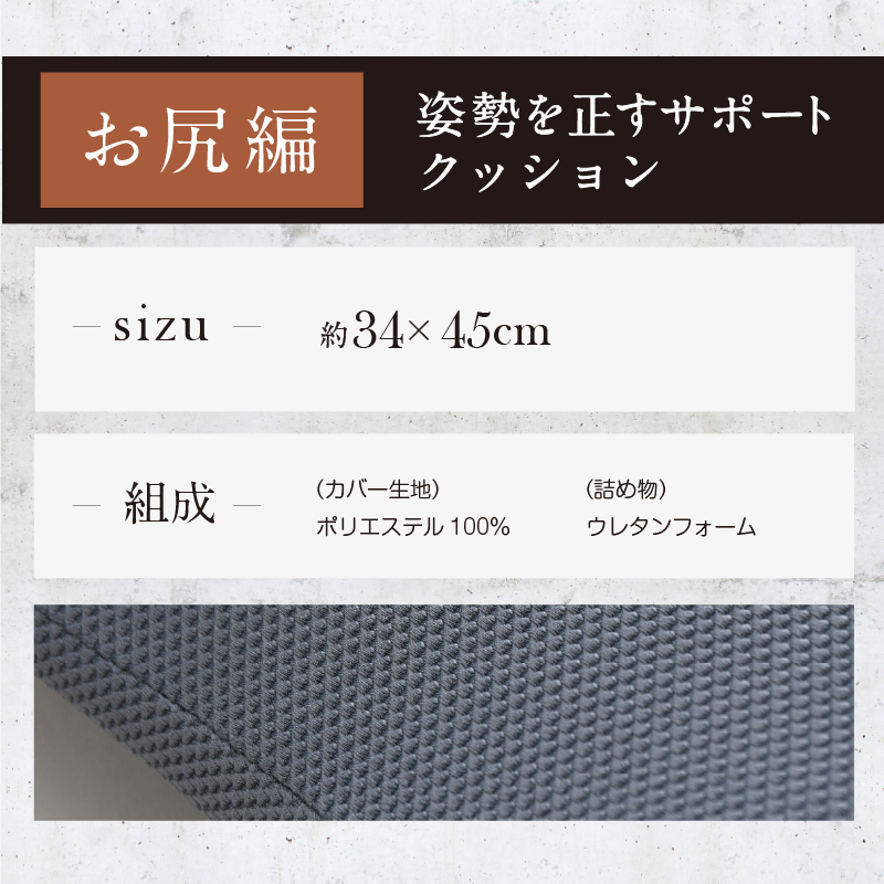 クッション 座面 姿勢を正す サポートクッション 34×45cm 快適支座