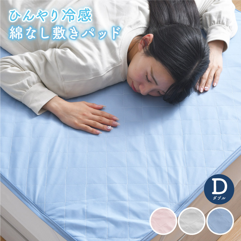 冷感敷きパッド　セミダブル　ソフトブルー 日本製 綿なし敷きパッド セミダブル ひんやり 冷感 夏 抗菌 防臭 シンプル