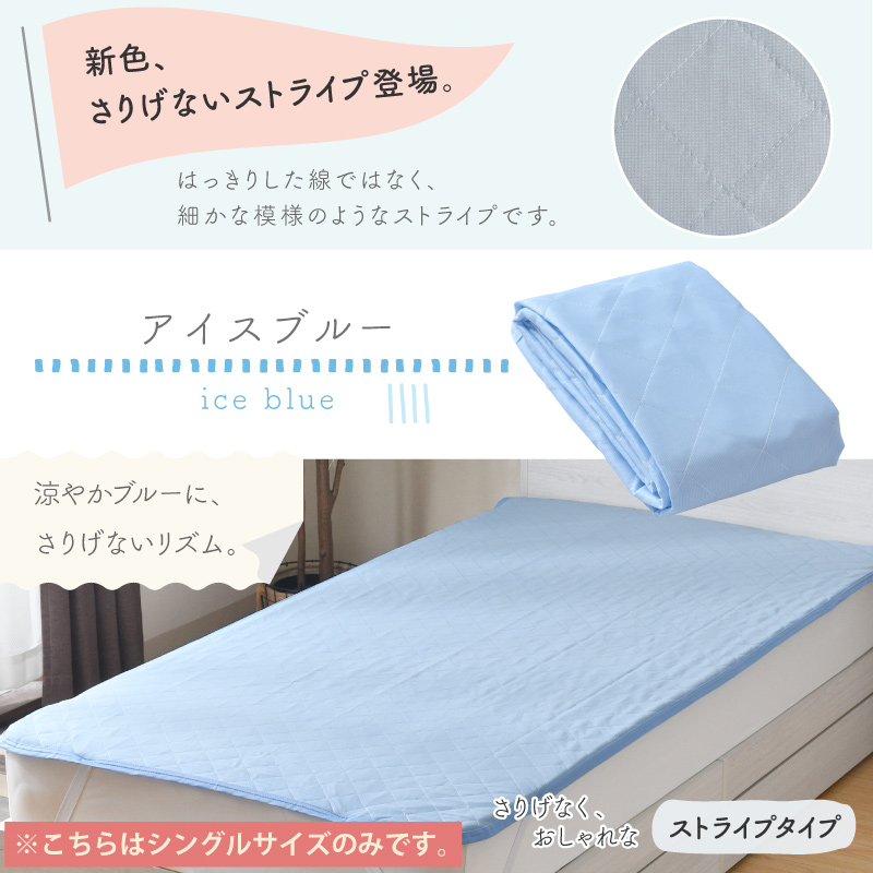 敷きパッド シングル ひんやり 冷感 夏 抗菌 防臭 シンプル 洗える