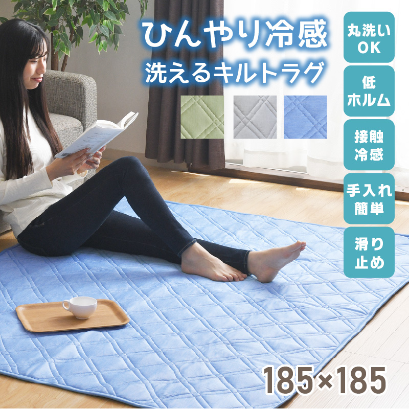 ラグ 冷感 185×185cm 夏用 カーペット 洗える 接触冷感 ラグマット