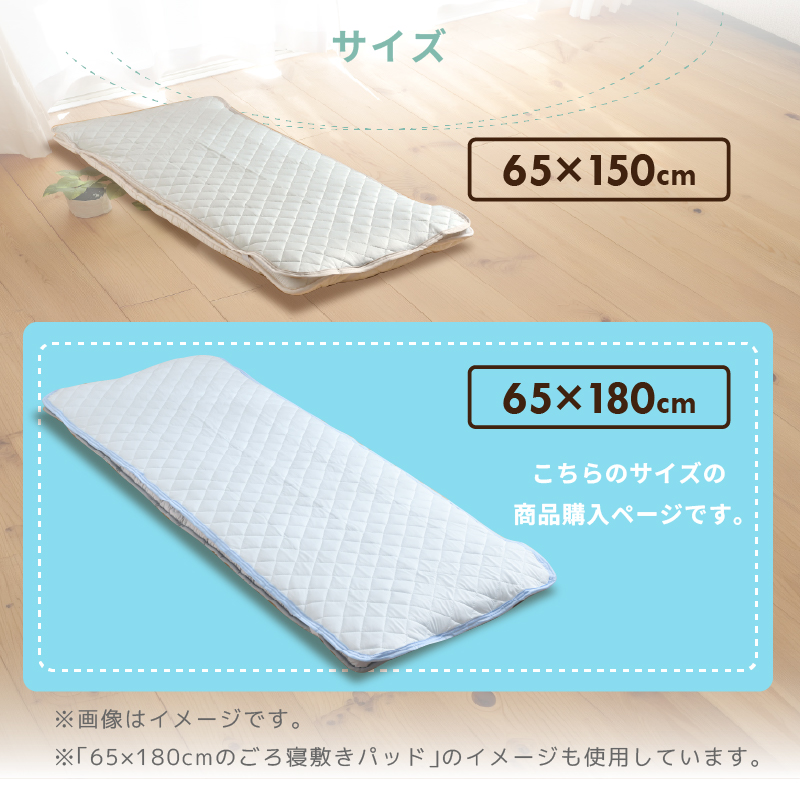 ごろ寝 敷きパッド 65×180cm 冷感 ひんやり カバー シンプル 洗える 夏