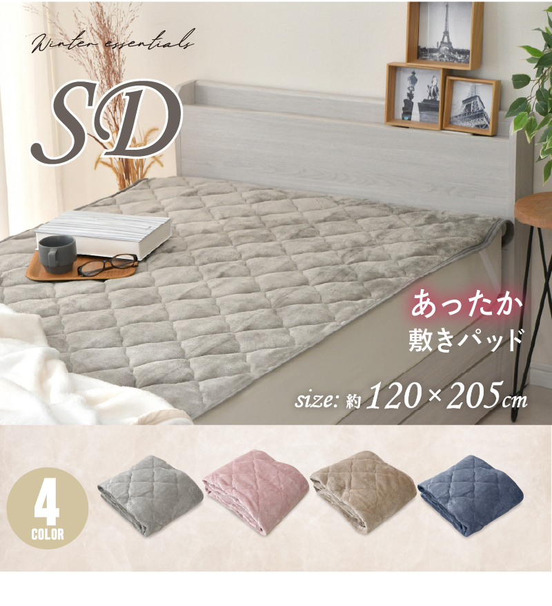 敷きパッド フランネル セミダブル あったか 暖かい 敷きパット