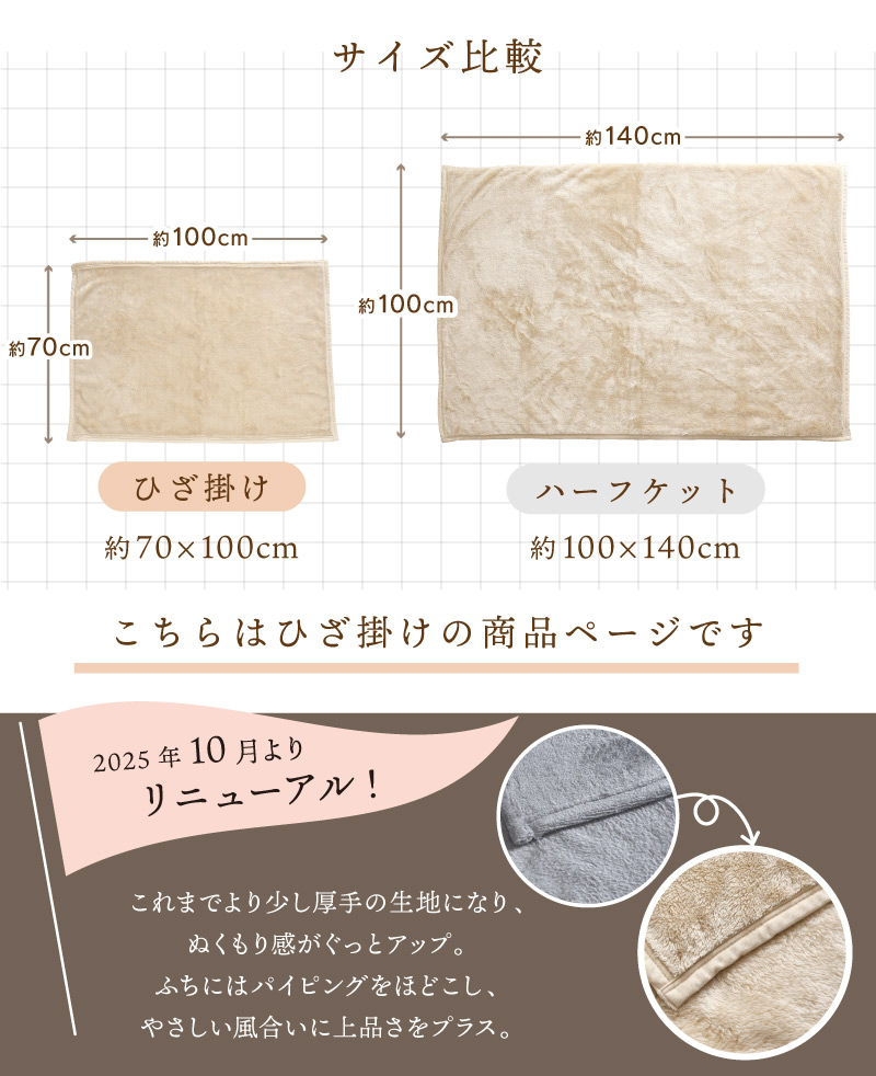 ひざ掛け あったか 70×100cm フランネル 洗える 秋 冬 ブランケット