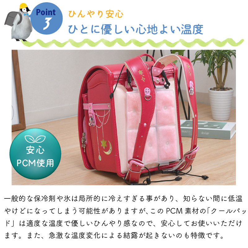 クールパッド 背中 ひんやり PCM ランドセル用 冷たいシート 熱中症