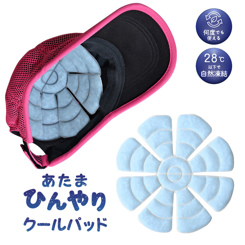 ✨ 頭ひんやりパッド PCM 28℃自然凍結 帽子用 熱中症対策　ヘルメット用 クールパッド 頭 ひんやり PCM ヘルメット 帽子用 冷たいシート 冷感