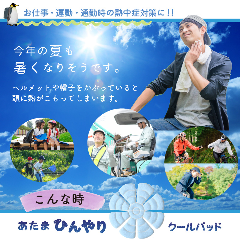 クールパッド 頭 ひんやり PCM ヘルメット 帽子用 冷たいシート 冷感