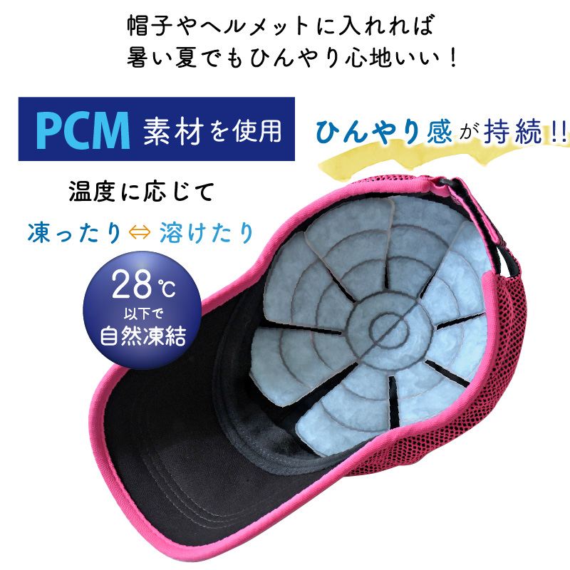 クールパッド 頭 ひんやり PCM ヘルメット 帽子用 冷たいシート 冷感