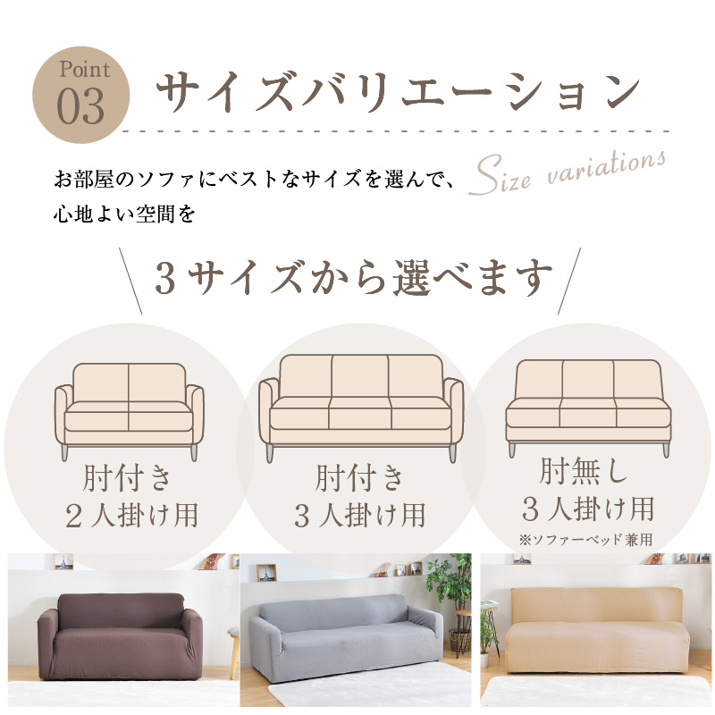 肘あり ソファーカバー フィット セパレート L 3人掛用 ベージュ D1573 楽天市場】ソファーカバー 肘付き3人掛け用 肘付き2人掛け用 肘無し3人