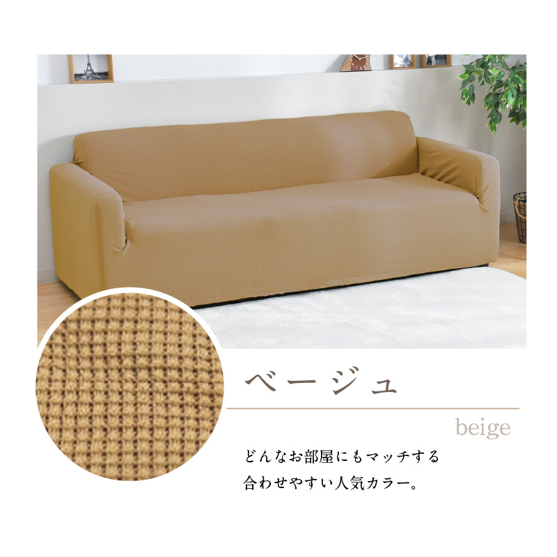 ソファーカバー 肘付き3人掛け用 肘付き2人掛け用 肘無し3人 ソファー