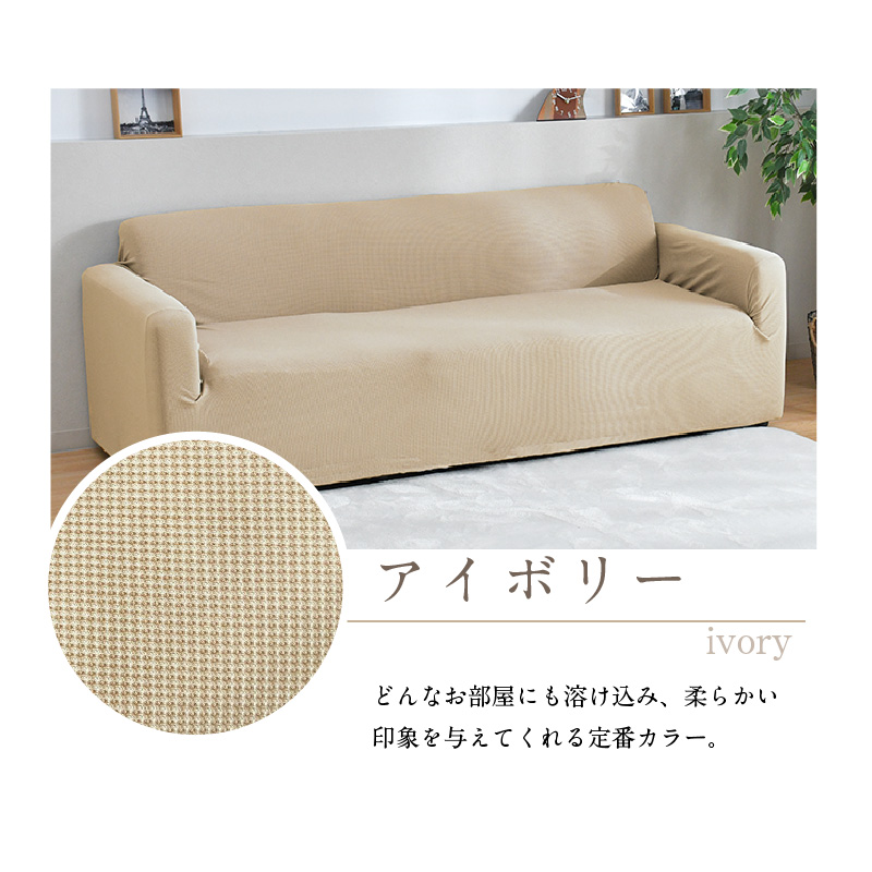 ソファーカバー 肘付き3人掛け用 肘付き2人掛け用 肘無し3人 ソファー