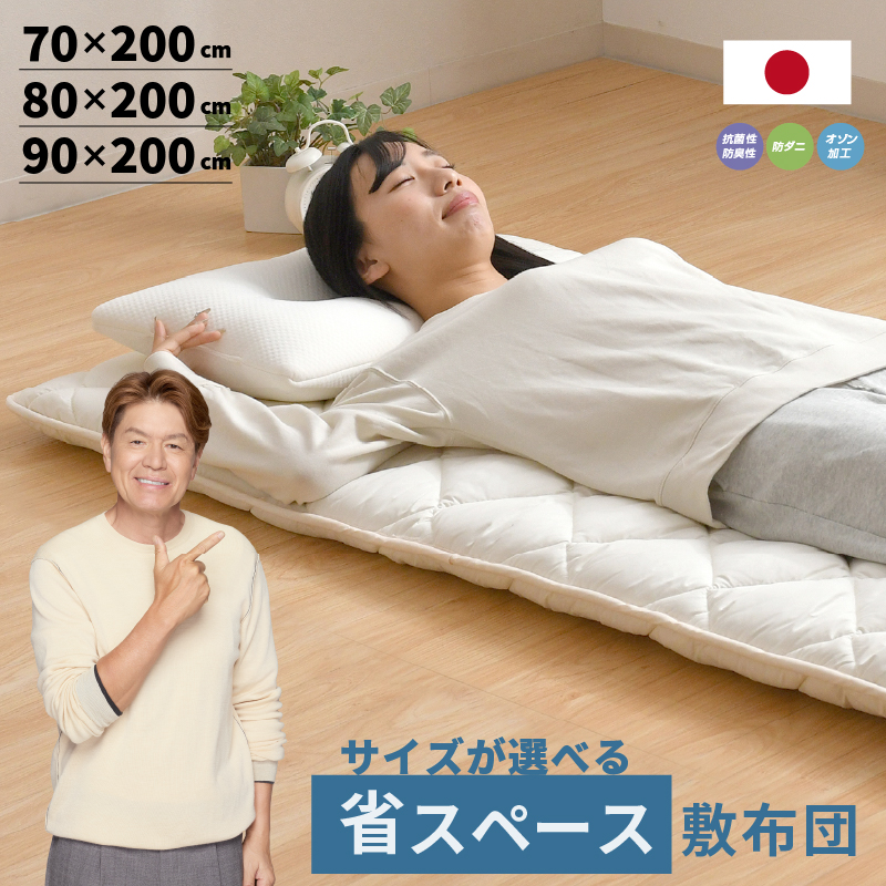 敷布団 省スペース 70×200cm 80×200cm 90×200cm 日本製 固わた70mm 極