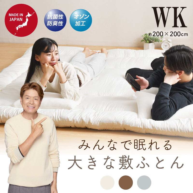 敷布団 ワイドキング 200×200cm 選べる3色 日本製 大きい布団 固綿入