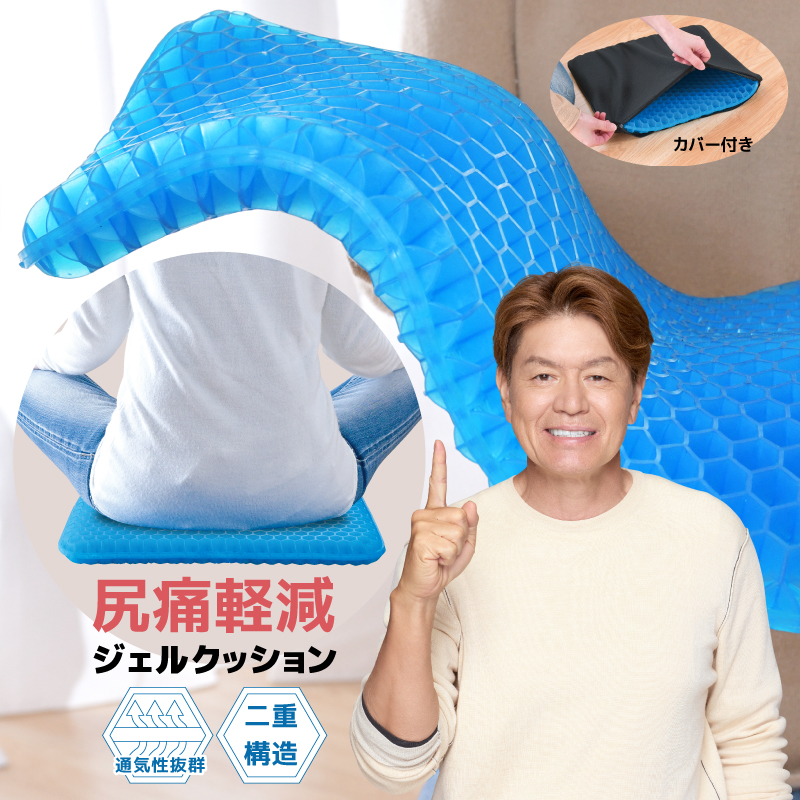 ジェルクッション 2枚 35×38cm 体圧分散 ゲルクッション 二層ハニカム