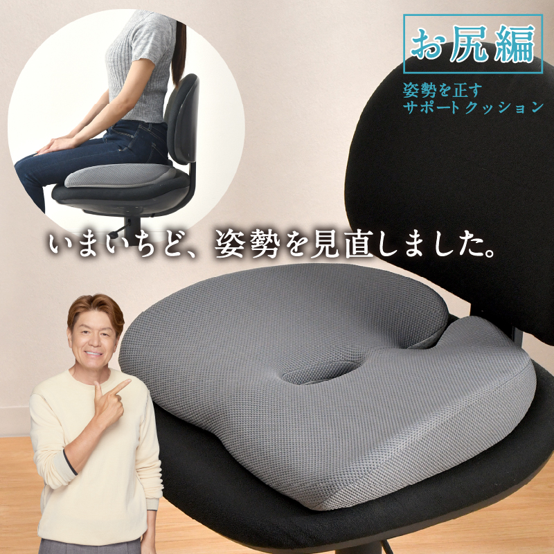 クッション お尻 姿勢を正す サポートクッション 40×44cm 快適支座