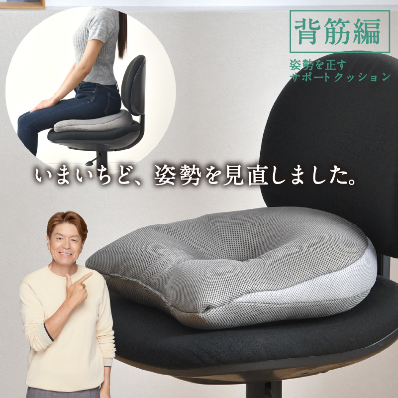クッション 背筋 姿勢を正す サポートクッション 37×40cm 快適支座