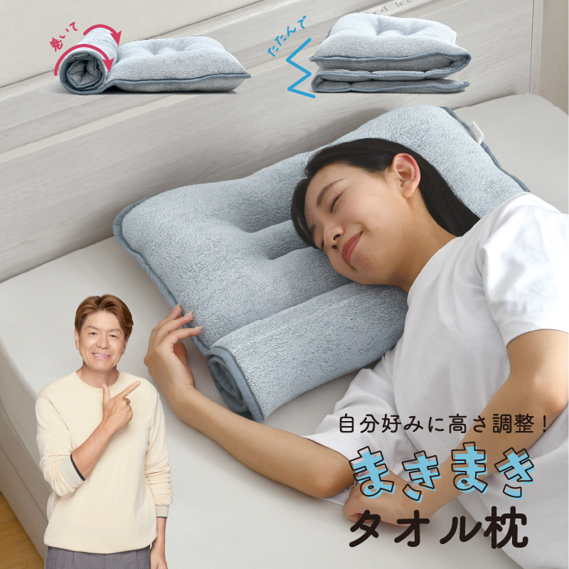 枕 タオル枕 まきまきタオル枕 55×105cm 高さ調整 綿100％ パイル