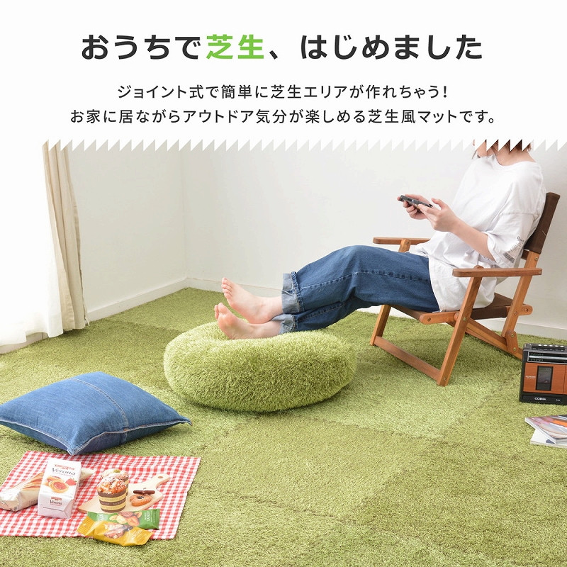 芝生風 ジョイントマット 60×60cm 9枚セット シーヴ 人工芝　大判 子供部屋 ジョイントラグ プレイマット セット オールシーズン メーカー直送品｜yumeyayumeya｜03