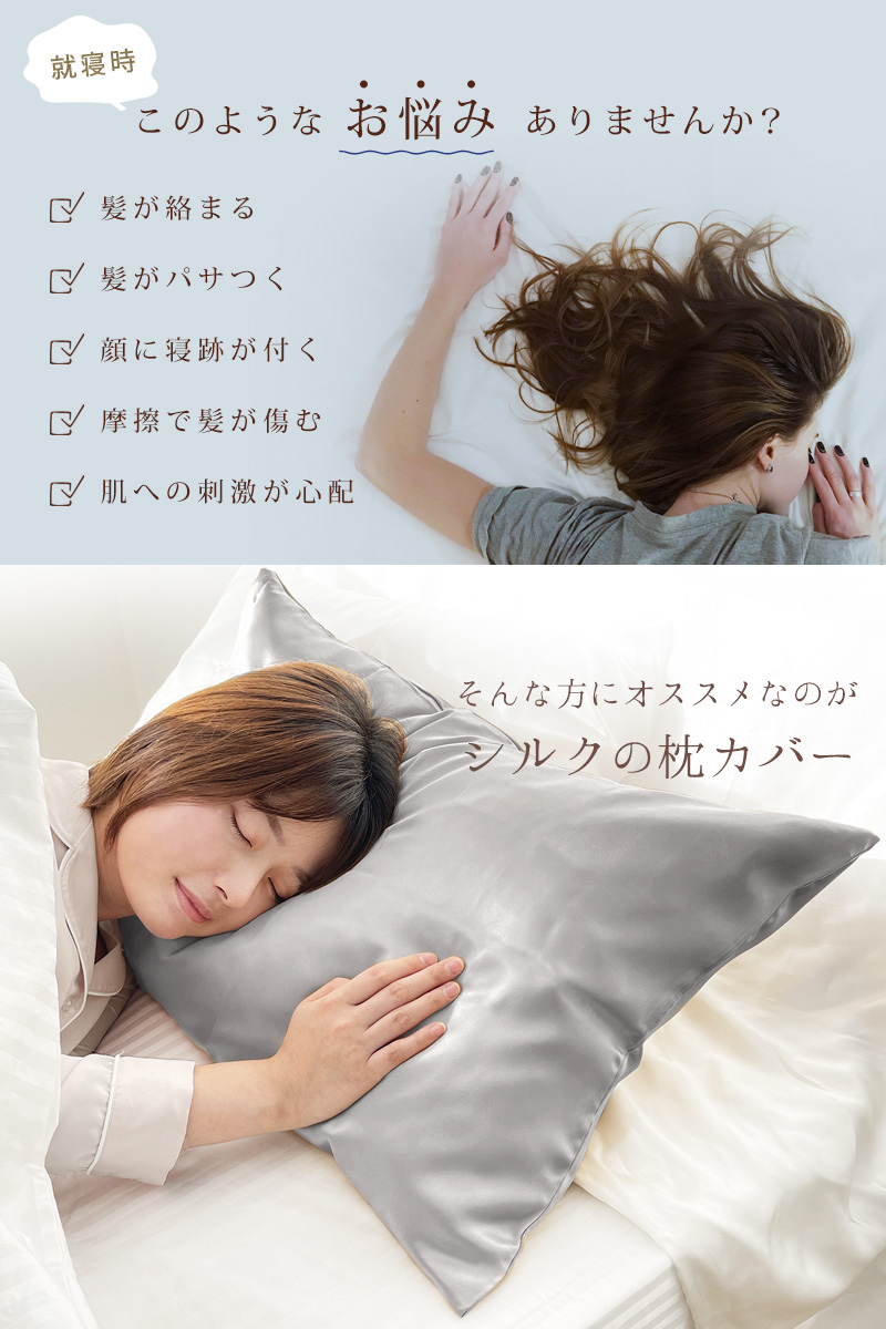 枕 カバー シルク 100% 日本製 43×63cm 両面 選べる5色 ピローケース