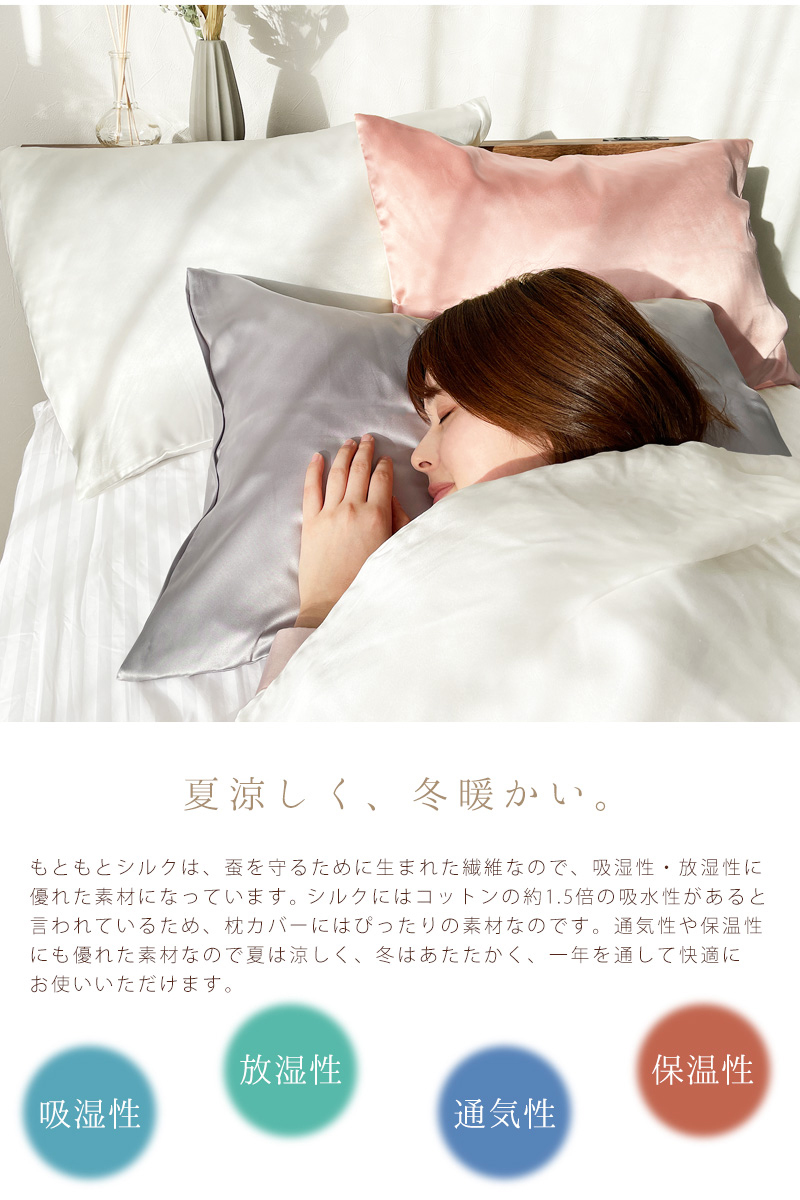 枕 カバー シルク 100% 日本製 43×63cm 両面 選べる5色 ピローケース