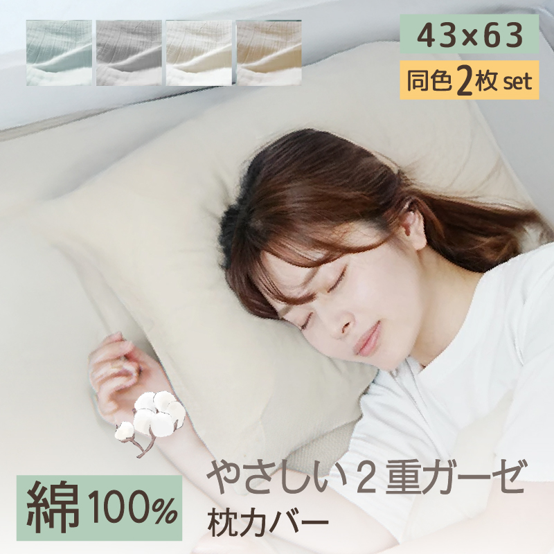 ダブル、ピロケース、2枚セット、まくらカバー、43×120、フリル付き
