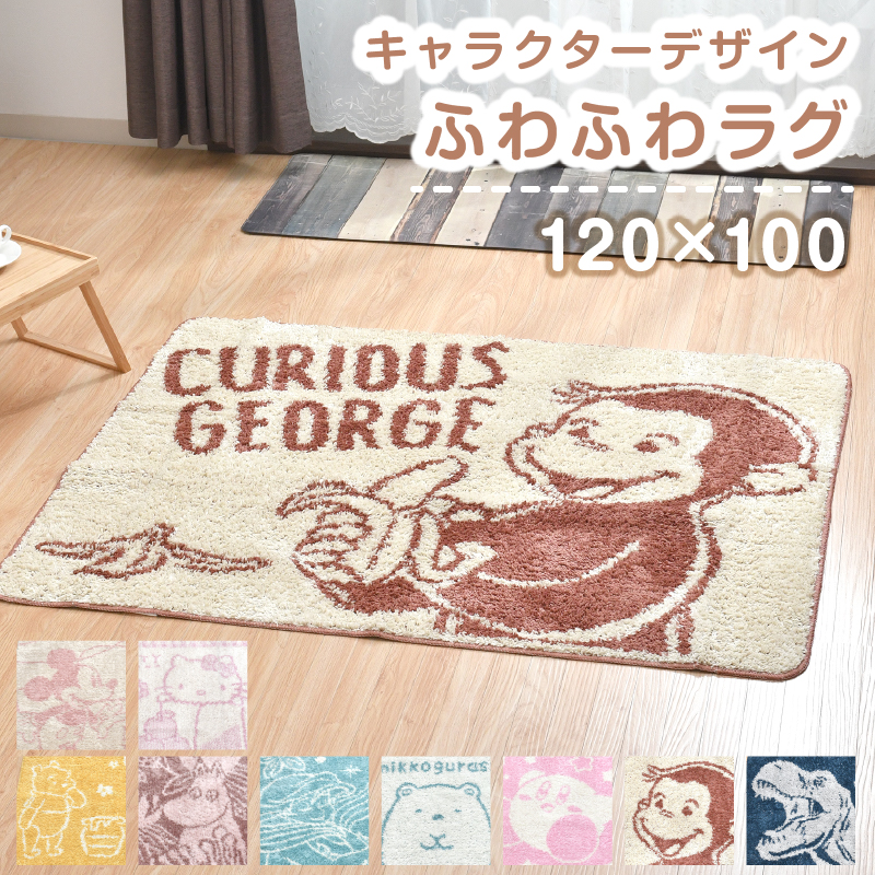 ラグ キャラクター 120×100cm 選べる9種 マット カーペット デスク