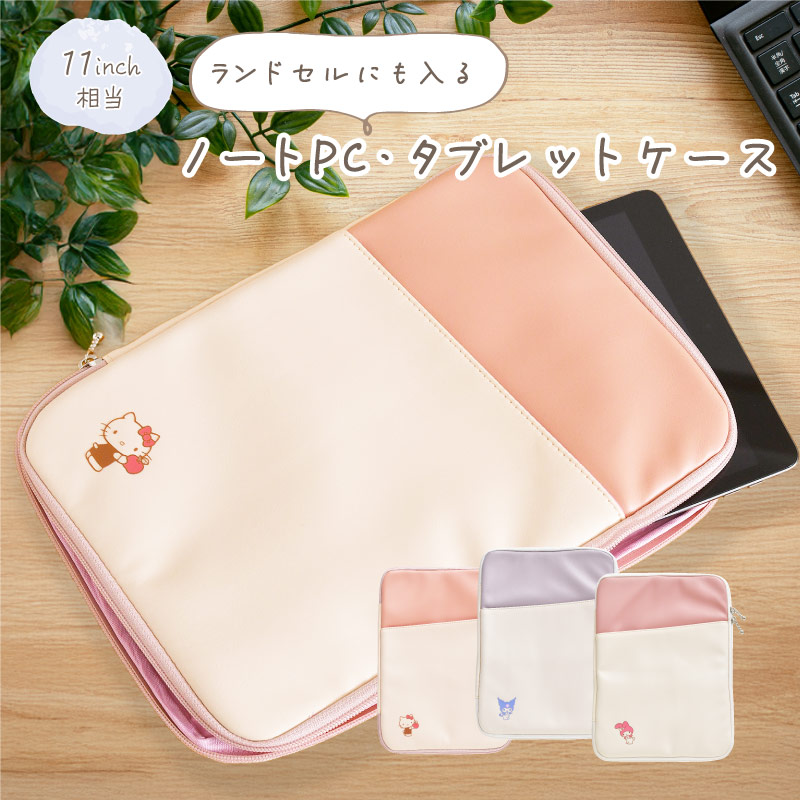 サンリオ タブレットケース ipad 通学 学生 大人女子 おしゃれ