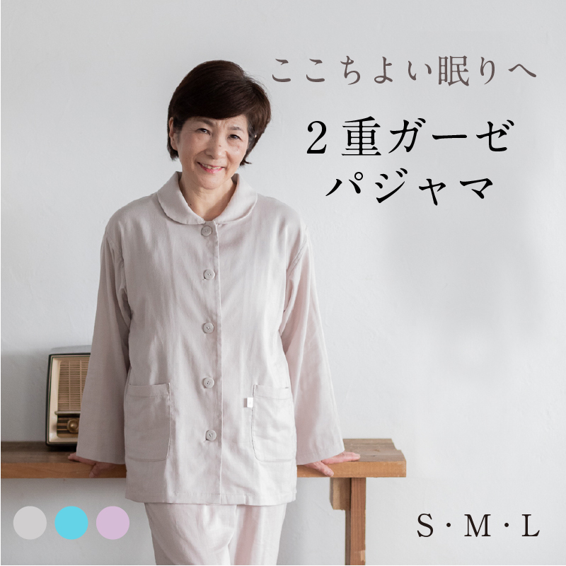 パジャマ レディース 2重ガーゼ S M L ダブルガーゼ 選べる3色 綿 前