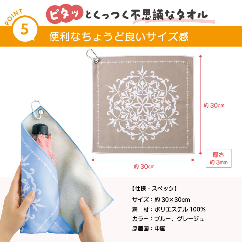 タオル 吸水 くっつく 30×30cm 選べる2色 カラビナ付き 包むだけ 傘
