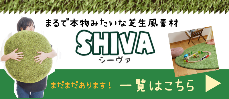 芝生風 ラグ 円形 150R シーヴァ ウレタン入り ホットカーペットカバー