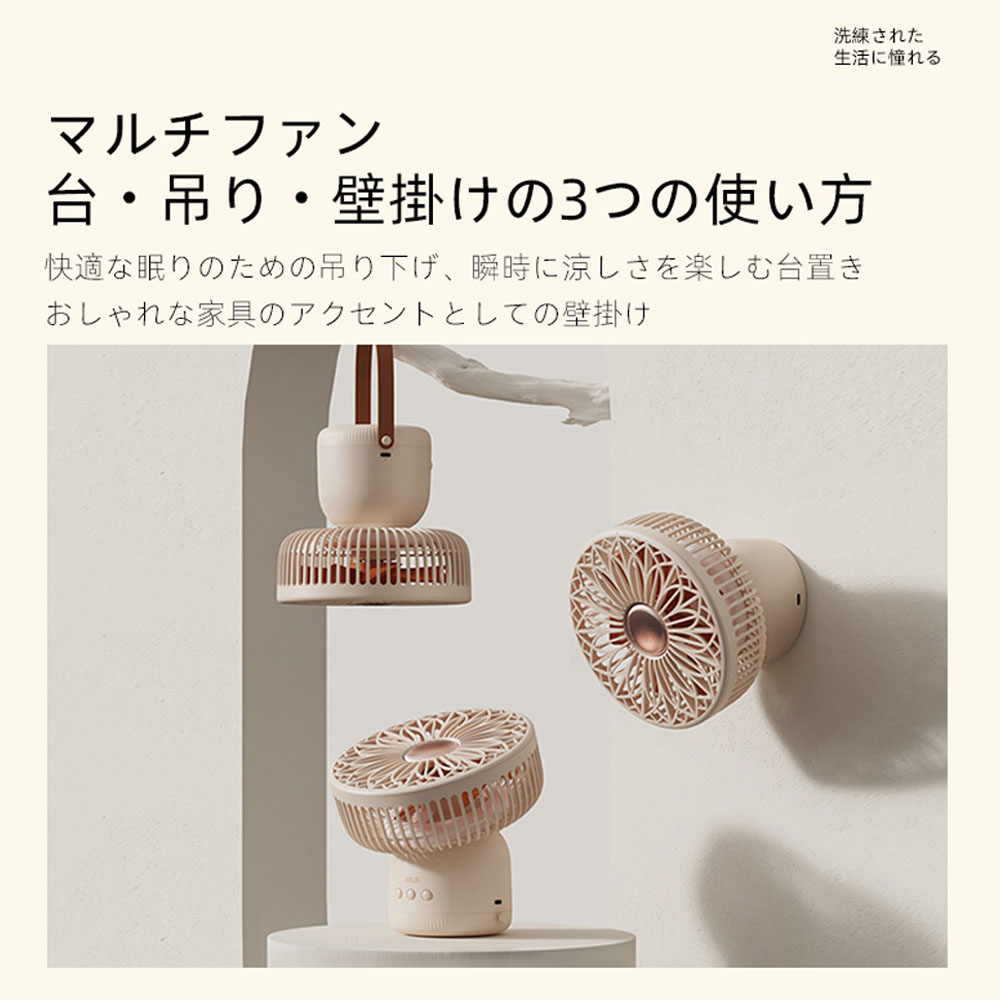 3WAY扇風機 卓上/吊り/壁掛け ファン 卓上 壁掛け USB 充電式 小型