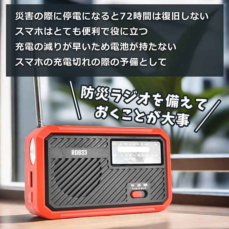 多機能防災ラジオ AM/FM対応 4WAY充電 LEDライト SOS機能 スマホ充電