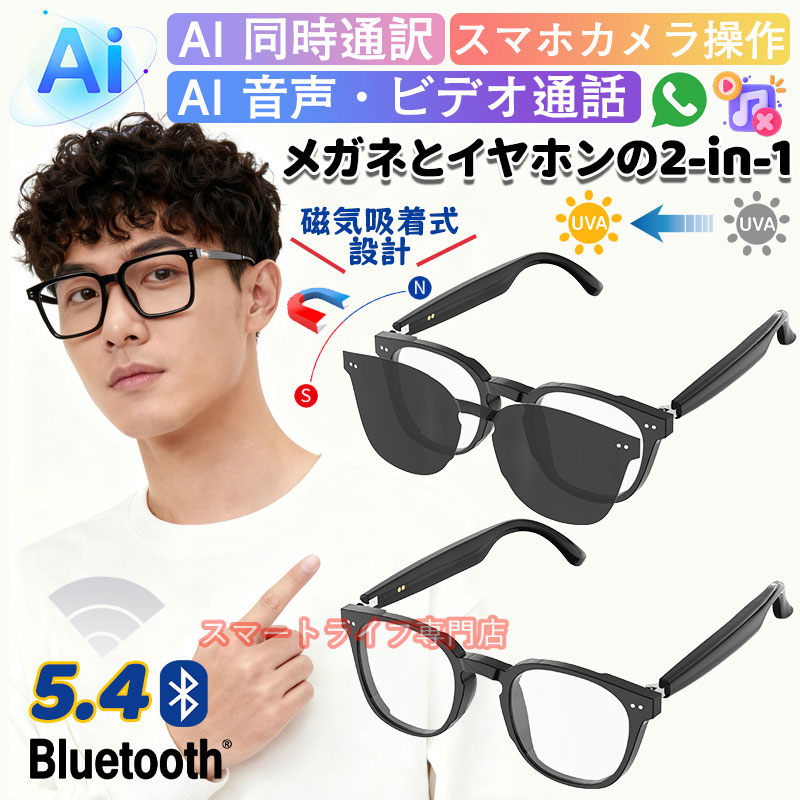 スマートグラス 翻訳メガネ 2種レンズ付き 通話機能 オーディオグラス