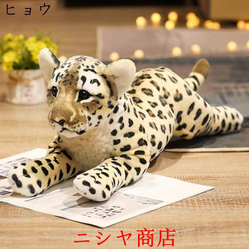 ぬいぐるみ ヒョウ トラ ライオン 可愛い 動物 抱きまくら リアル 人形