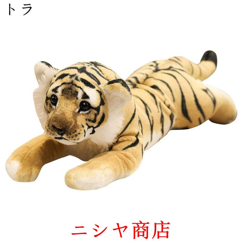 ぬいぐるみ ヒョウ トラ ライオン 可愛い 動物 抱きまくら リアル 人形