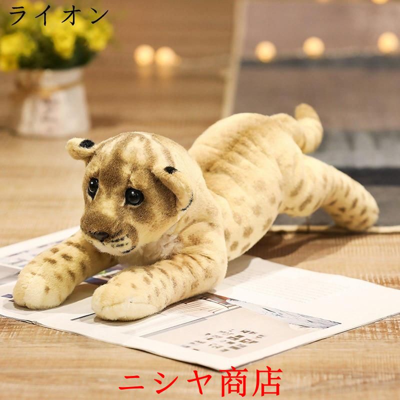 ぬいぐるみ ヒョウ トラ ライオン 可愛い 動物 抱きまくら リアル 人形