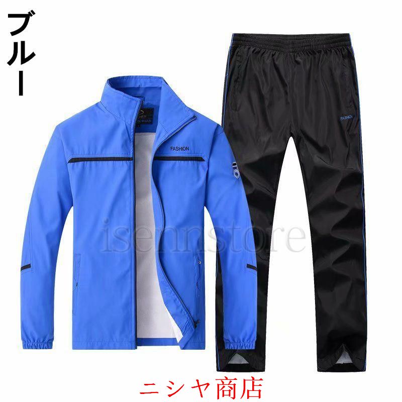 ウィンドブレーカー 上下セット メンズ ジャケット ロングパンツ 裏