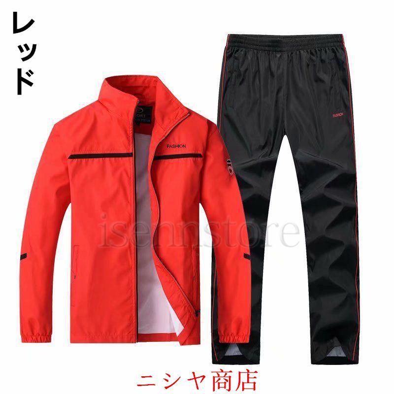 ウィンドブレーカー 上下セット メンズ ジャケット ロングパンツ 裏