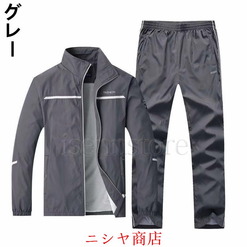 ウィンドブレーカー 上下セット メンズ ジャケット ロングパンツ 裏